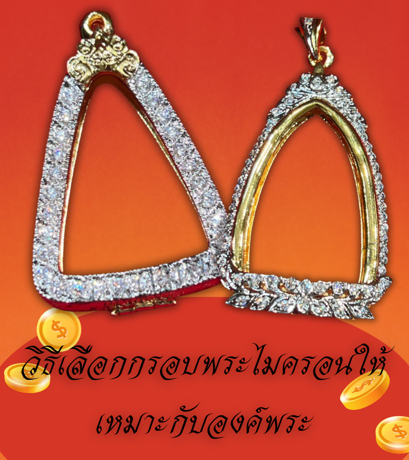 เลือกกรอบ